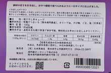 画像をギャラリービューアに読み込む, 焼き干し芋　福紫
