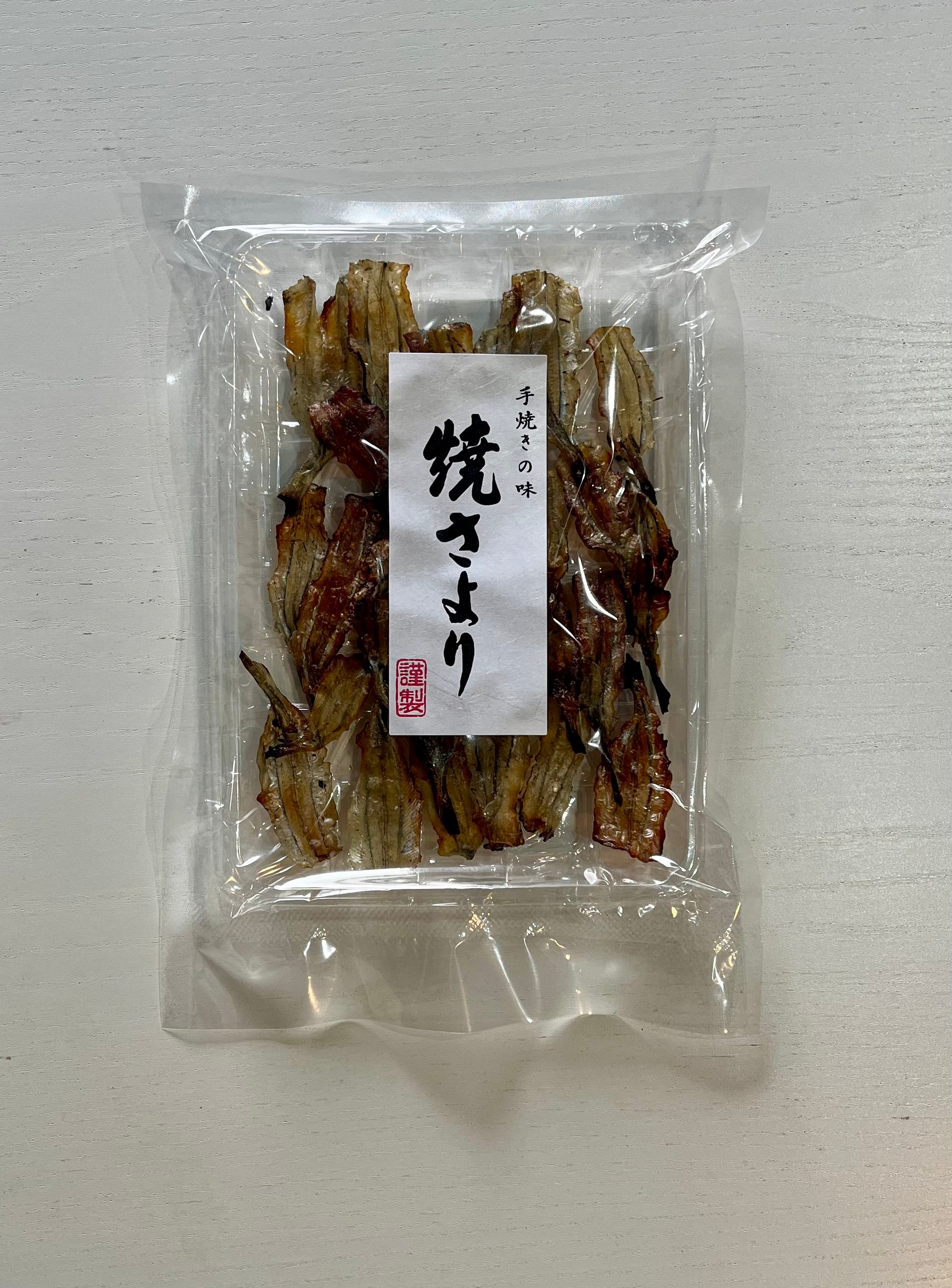 焼さより